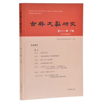 古典文獻研究 古典文獻研究