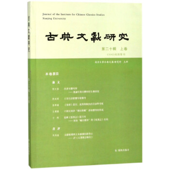 古典文獻研究 古典文獻研究