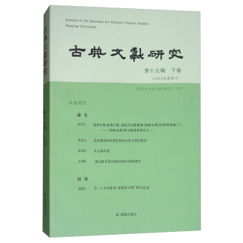 古典文獻(xiàn)研究 古典文獻(xiàn)研究