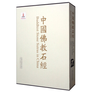 中國佛教石經(jīng) 中國佛教石經(jīng)