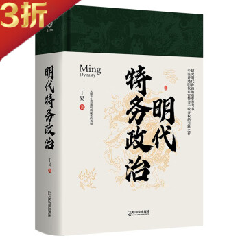 明代特務政治 明代特務政治