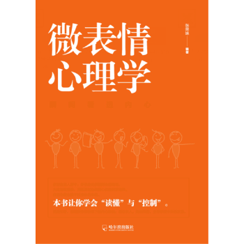 微表情心理學 微表情心理學