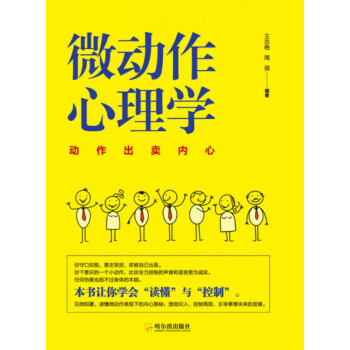 微動作心理學 微動作心理學