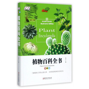 植物百科全書 植物百科全書