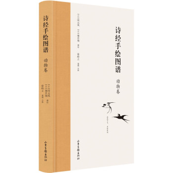 詩經(jīng)手繪圖譜 詩經(jīng)手繪圖譜