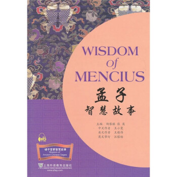孟子智慧故事 孟子智慧故事