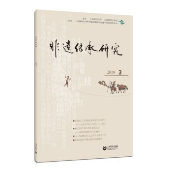 非遺傳承研究 非遺傳承研究