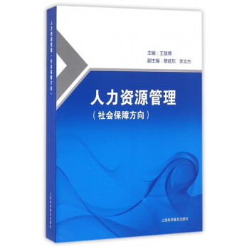 人力資源管理 人力資源管理