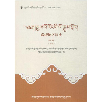 嘉絨地區歷史 嘉絨地區歷史