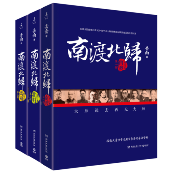 定制南渡北歸 定制南渡北歸
