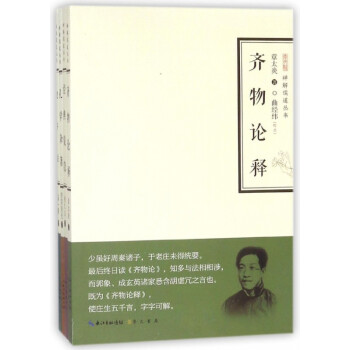 禪解儒道叢書 禪解儒道叢書