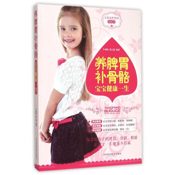 養(yǎng)脾胃補骨骼 養(yǎng)脾胃補骨骼