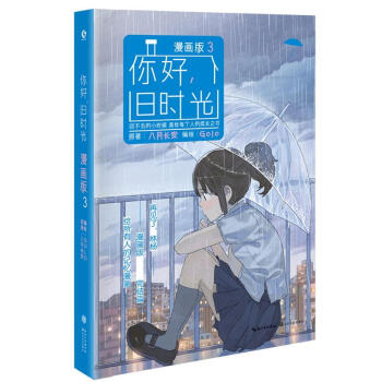 你好,舊時光 你好,舊時光
