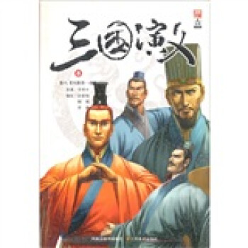 三國演義08