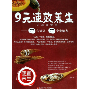 9元速效養生 9元速效養生
