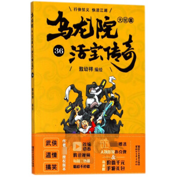 烏龍院大長篇 烏龍院大長篇