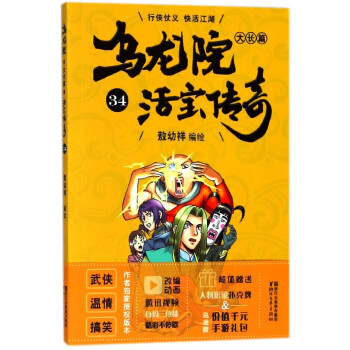 烏龍院大長篇 烏龍院大長篇