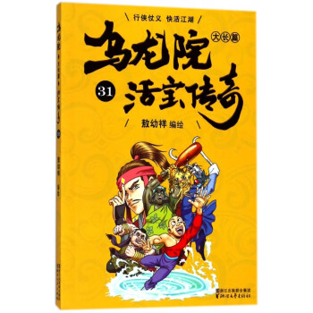 烏龍院大長篇 烏龍院大長篇