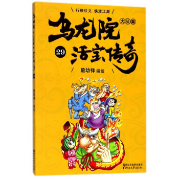 烏龍院大長篇 烏龍院大長篇