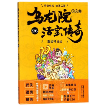 烏龍院大長篇 烏龍院大長篇