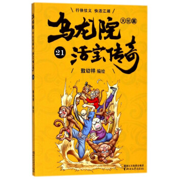 烏龍院大長篇 烏龍院大長篇
