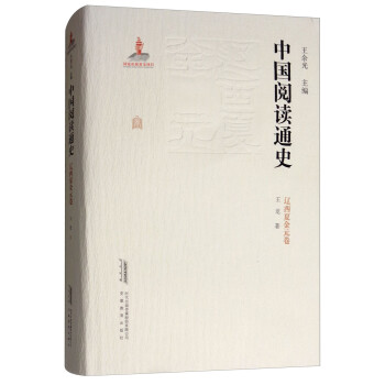 中國閱讀通史 中國閱讀通史