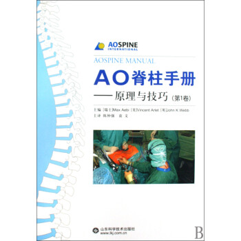 AO脊柱手冊 AO脊柱手冊