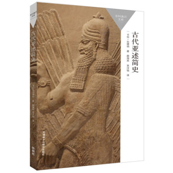 古代亞述簡史 古代亞述簡史