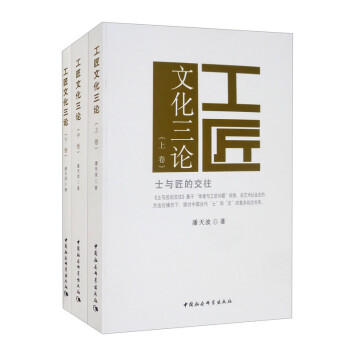 工匠文化三論