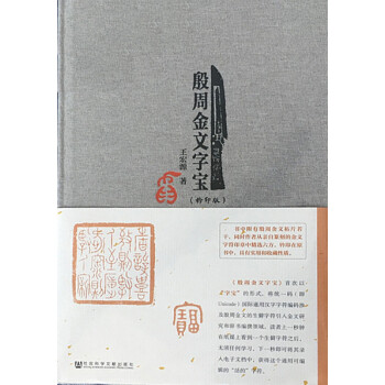 殷周金文字寶 殷周金文字寶