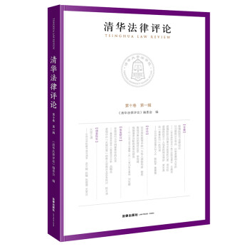 清華法律評論 清華法律評論