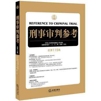 刑事審判參考 刑事審判參考