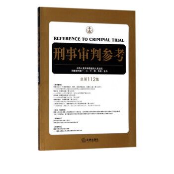 刑事審判參考 刑事審判參考