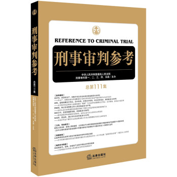 刑事審判參考 刑事審判參考