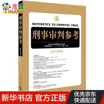 刑事審判參考 刑事審判參考