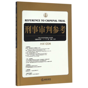 刑事審判參考 刑事審判參考