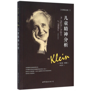 兒童精神分析 兒童精神分析