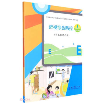 近視綜合防控 近視綜合防控