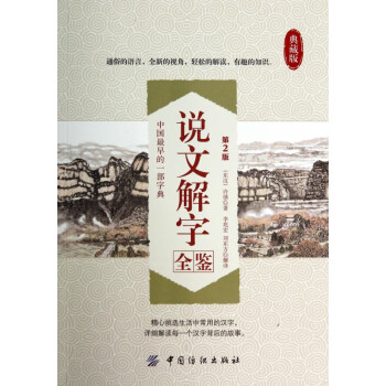 說文解字全鑒 說文解字全鑒