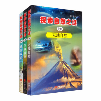 探索自然之謎 探索自然之謎