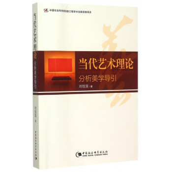 當代藝術理論 當代藝術理論