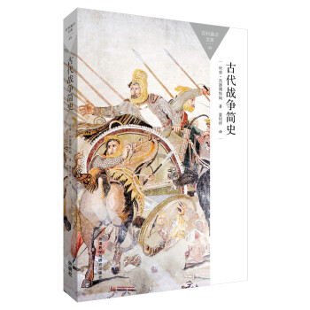 古代戰爭簡史 古代戰爭簡史