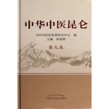 中華中醫(yī)昆侖 中華中醫(yī)昆侖