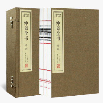 仲景全書(shū)精解 仲景全書(shū)精解