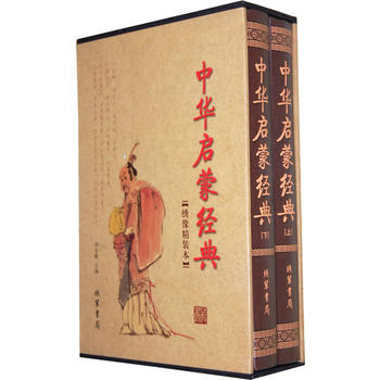 中華啟蒙經典 中華啟蒙經典