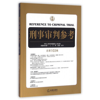 刑事審判參考 刑事審判參考