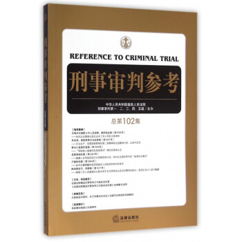 刑事審判參考 刑事審判參考