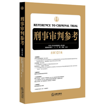 刑事審判參考 刑事審判參考