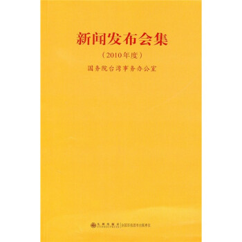 新聞發(fā)布會集 新聞發(fā)布會集