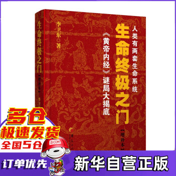 生命終極之門 生命終極之門